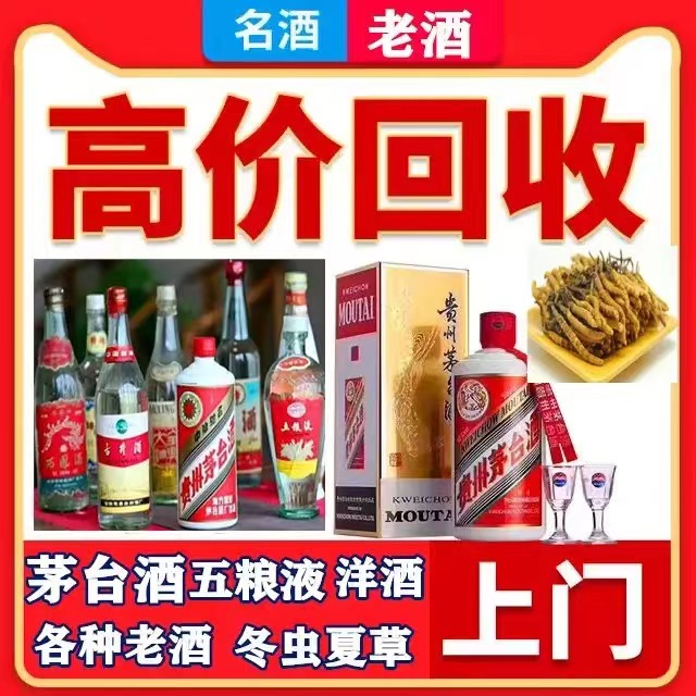 高密八十年茅台酒回收上门哪里回收(附近上门回收茅台酒）